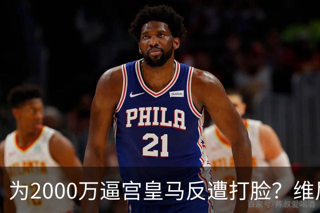 为2000万逼宫皇马反遭打脸？维尼修斯恐成下一个厄齐尔，去阿森纳是否正确？