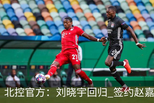 北控官方：刘晓宇回归 签约赵嘉义、续约张帆等人