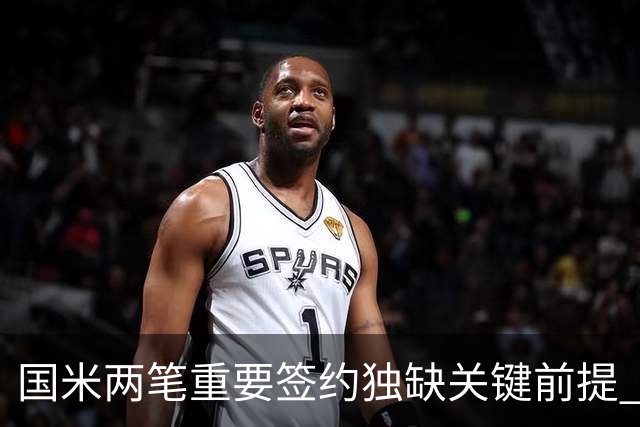 国米两笔重要签约独缺关键前提 亚特兰大是否能送来及时雨