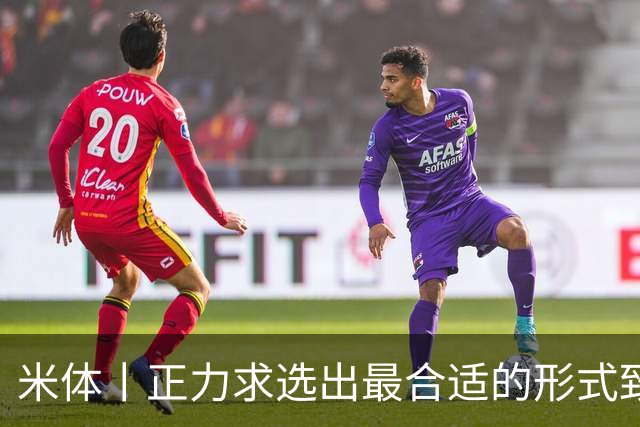 米体丨正力求选出最合适的形式致敬巴雷西